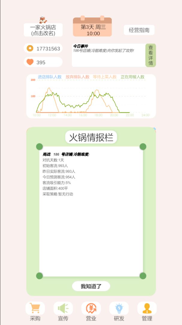 小火锅的筑梦之旅游戏截图