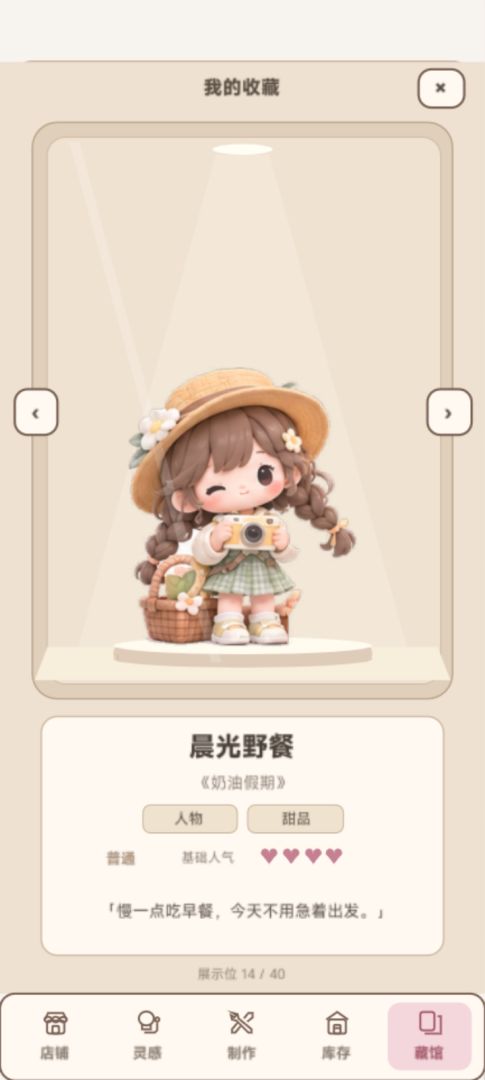 盲盒制作人游戏截图