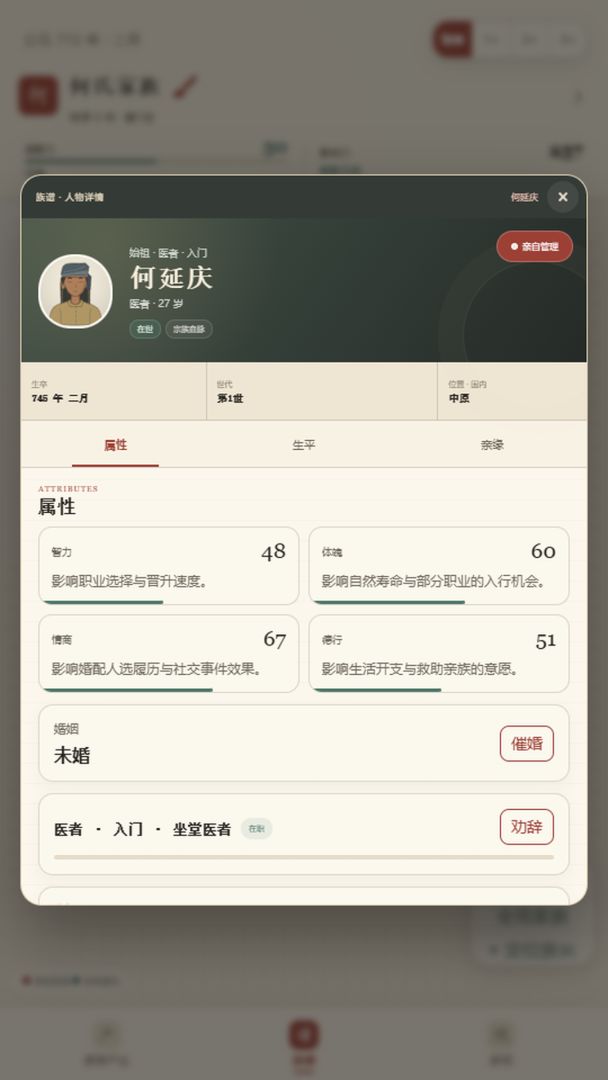 家族传承五千年游戏截图