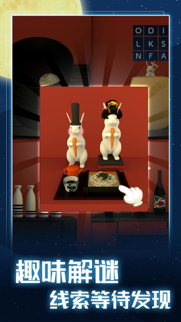 月夜逃出计划游戏截图