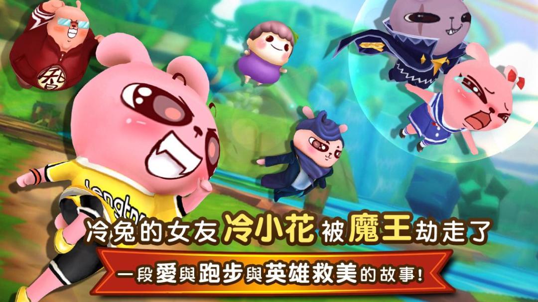 冷兔快跑游戏截图