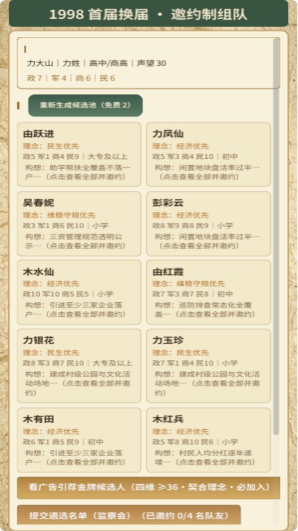 城村年轮游戏截图