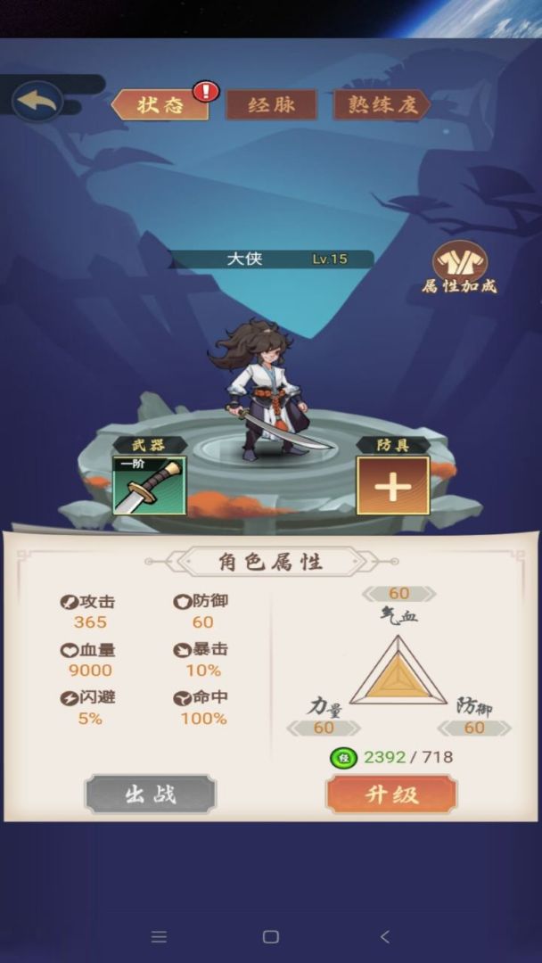 武器大侠游戏截图