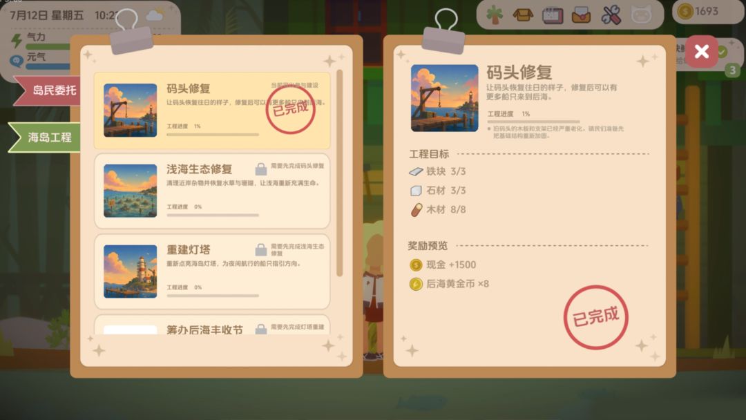 海岛小生活游戏截图