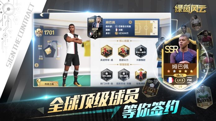 绿茵奇迹 -足球大师游戏截图