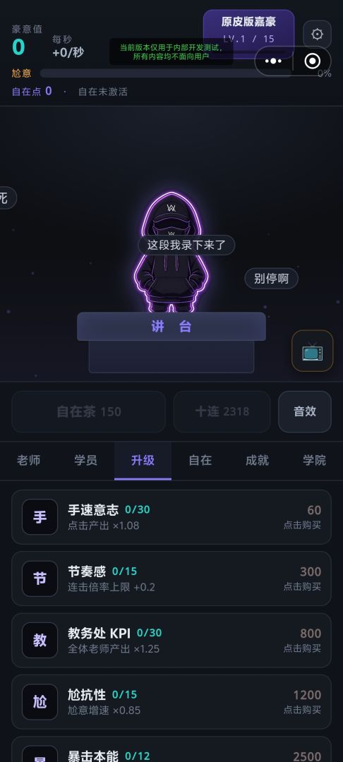 嘉豪学院游戏截图