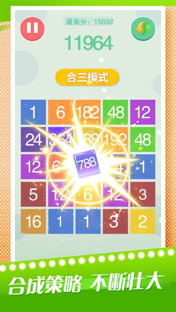 疯狂合数游戏截图