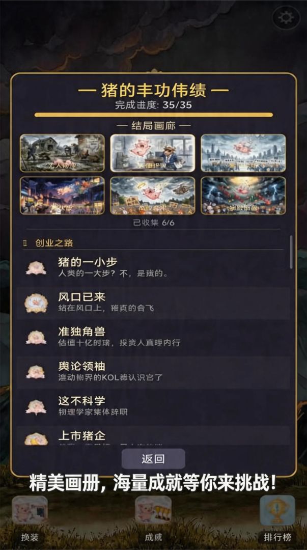 会飞的猪游戏截图