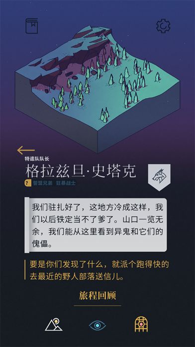 权力的游戏:乌鸦的故事游戏截图