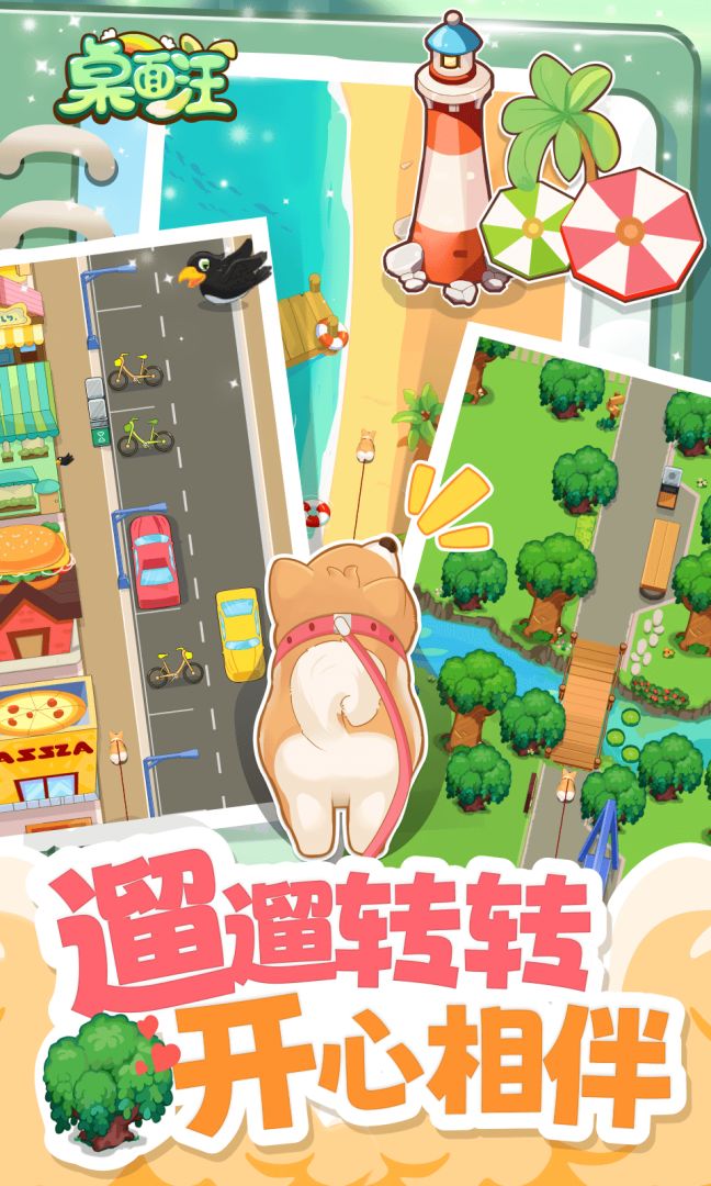 桌面汪游戏截图