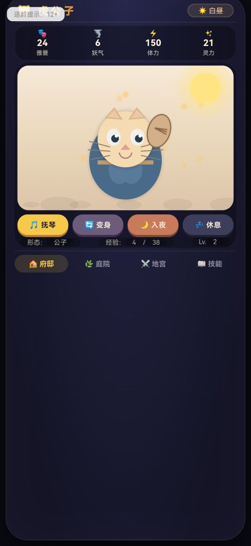 虎公子游戏截图