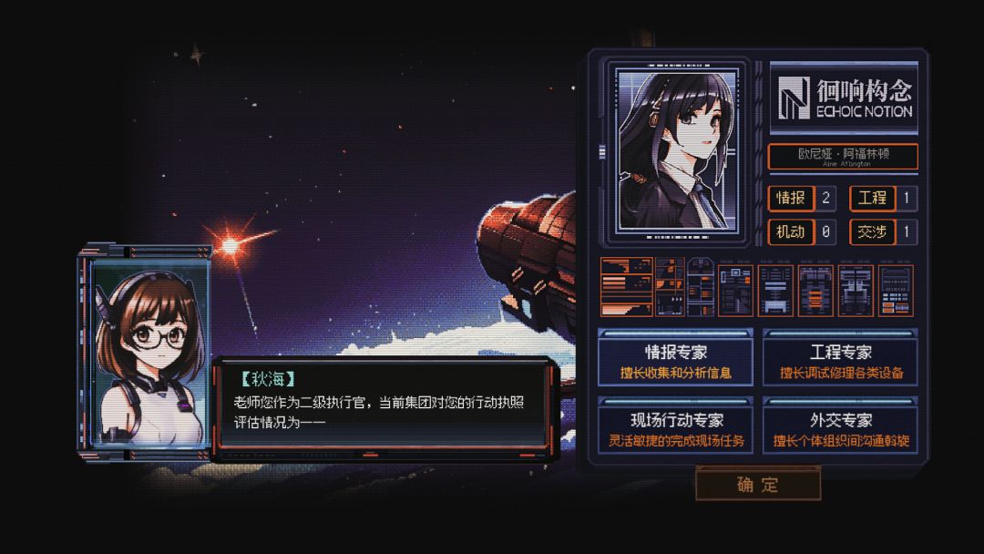 星幕协约 A.A.A.游戏截图