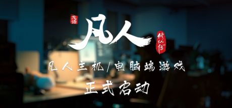 凡人修仙传 封面