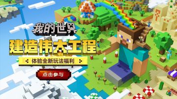 （已开奖）【晒图有奖】家园新玩法，一起建造伟大工程！