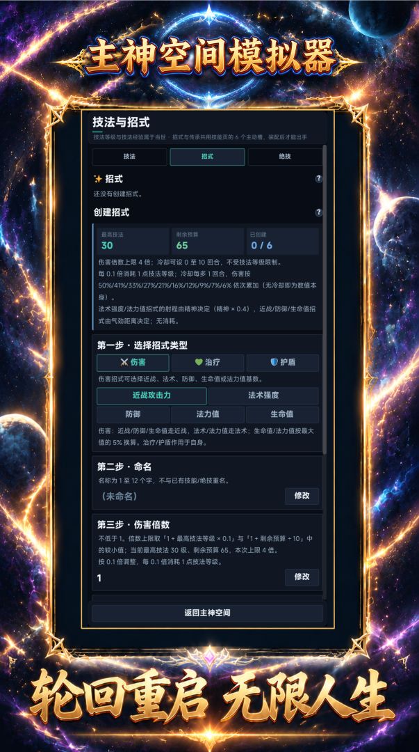 主神空间模拟器游戏截图