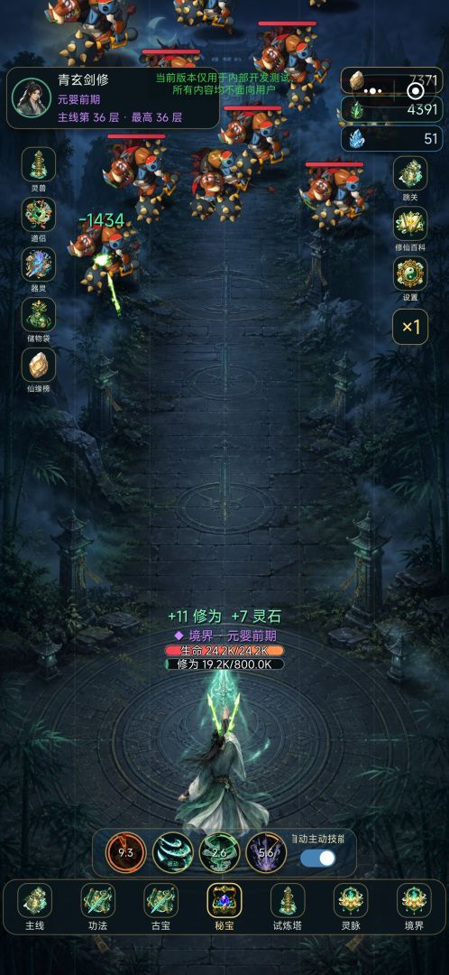 无尽仙途刷刷刷游戏截图