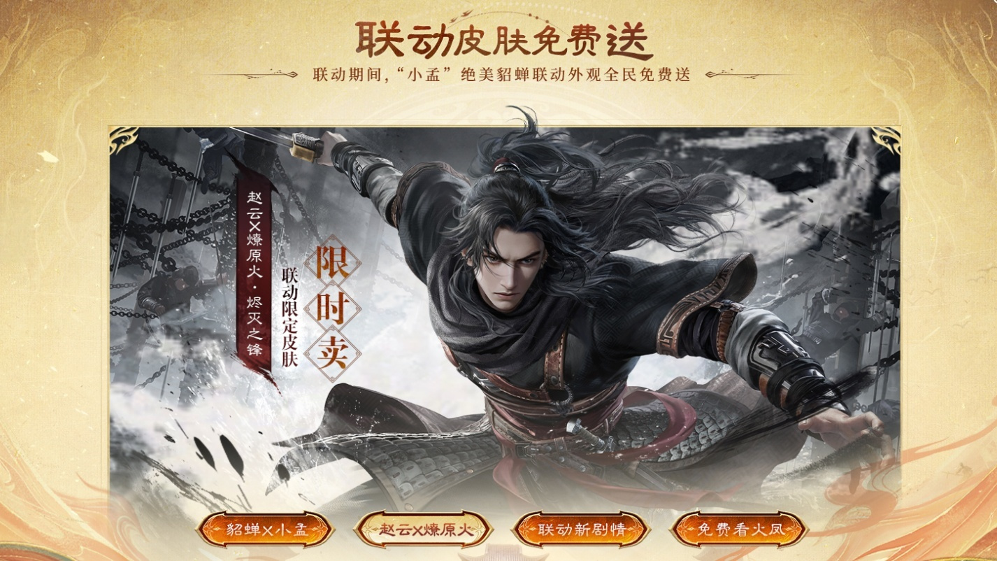 【金秋福利】联动皮肤 免费获取