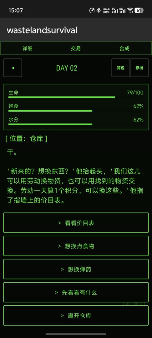 wastelandsurvival游戏截图