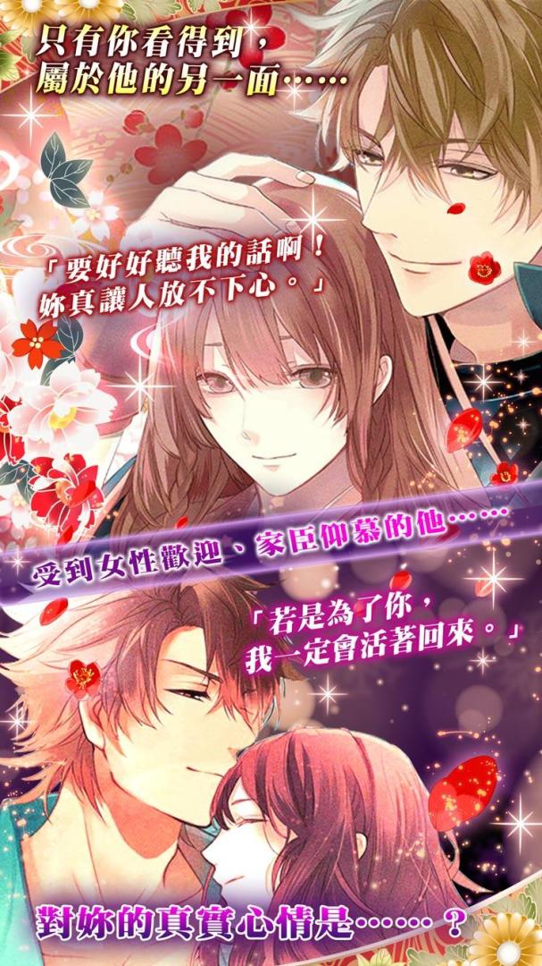 美男戰國 - 穿越時空之戀游戏截图