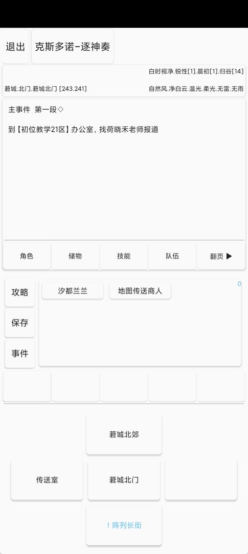 逐神奏游戏截图