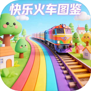 快乐火车图鉴icon