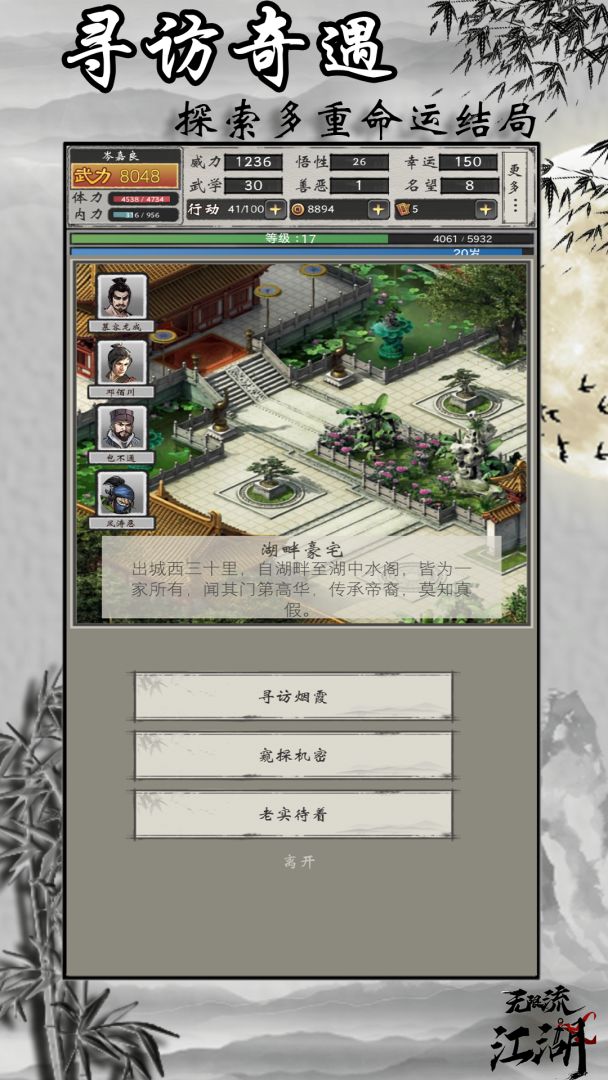 无限流江湖游戏截图