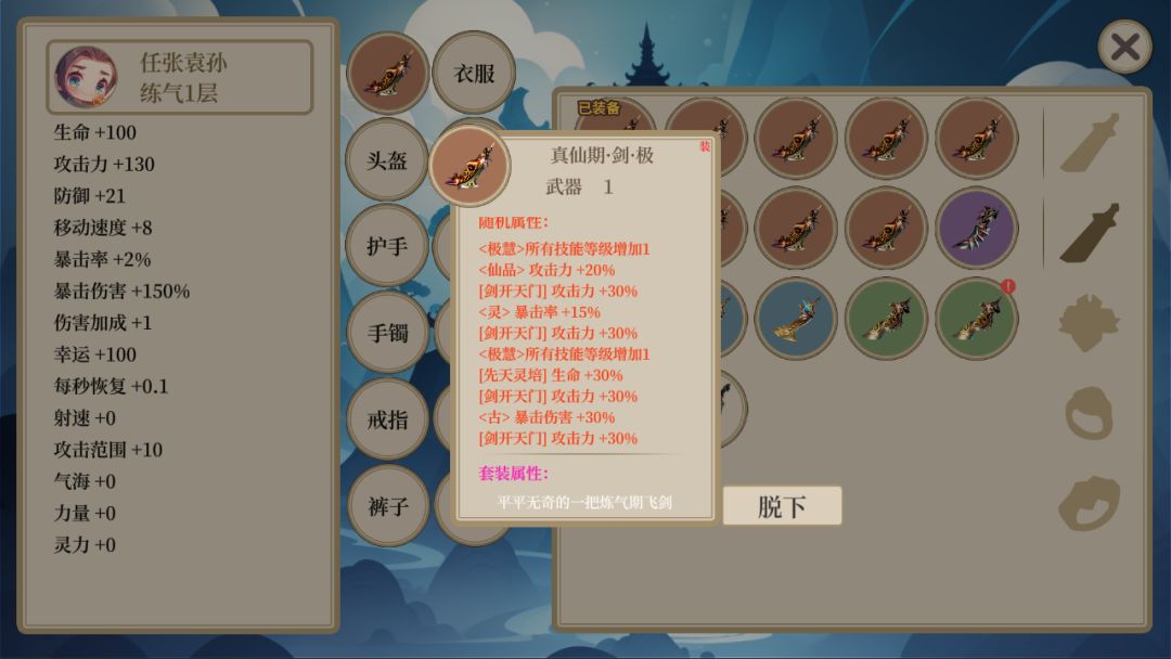 最强仙器游戏截图