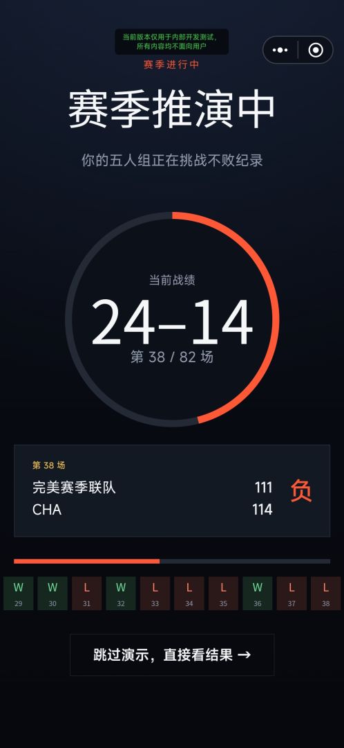 82-0：完美赛季游戏截图
