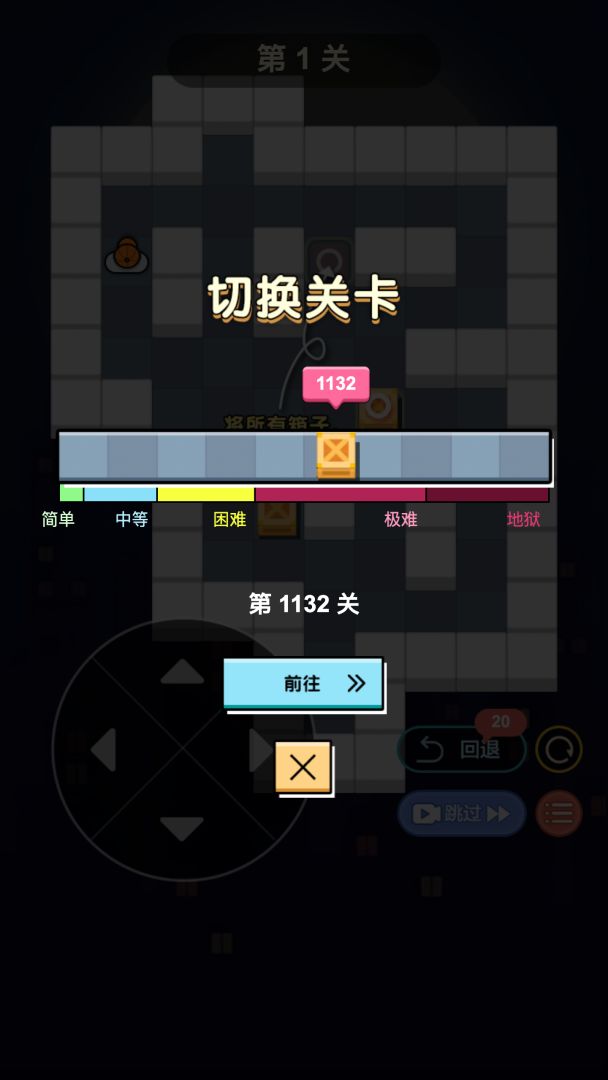 推箱子游戏截图