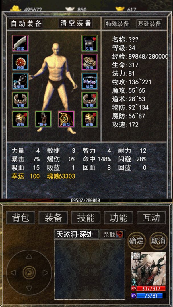 屠龙之剑·传说游戏截图