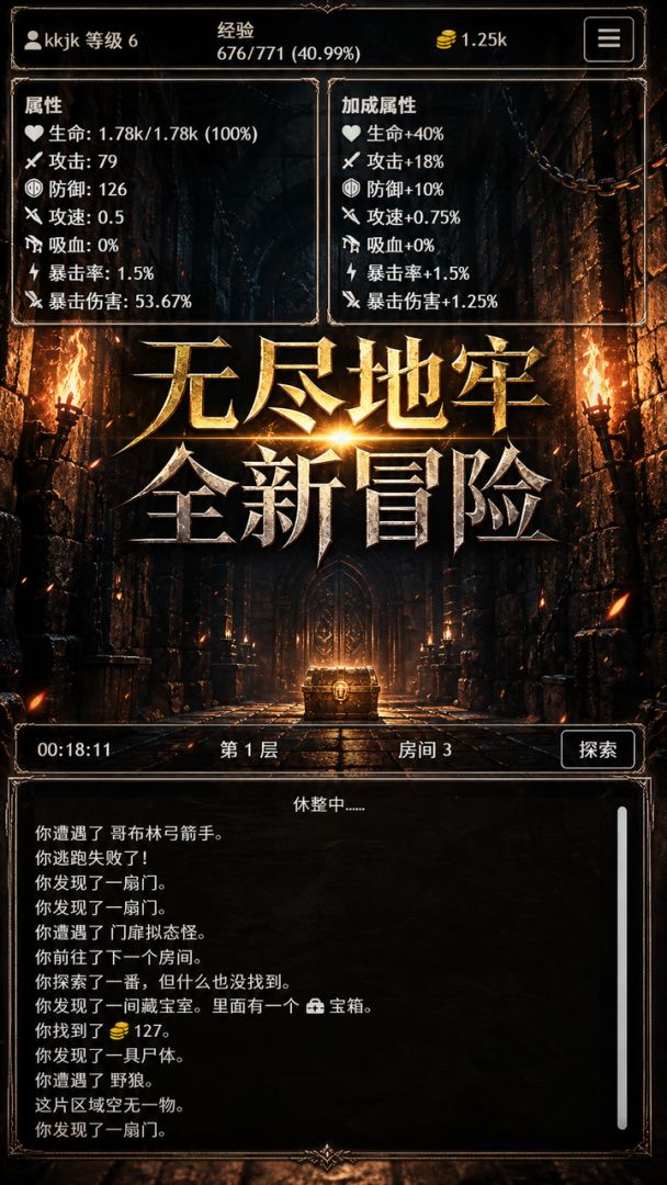 地牢冒险游戏截图