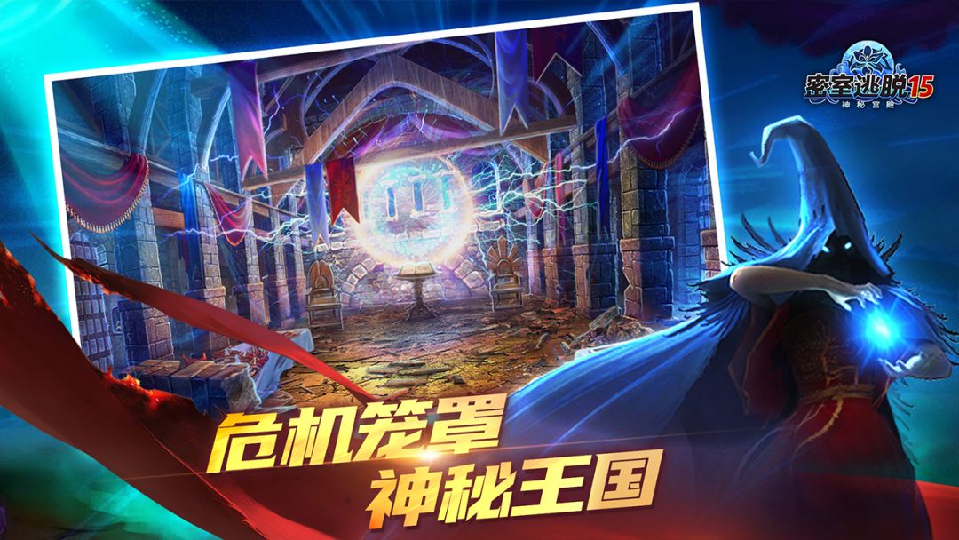 密室逃脱15神秘宫殿游戏截图