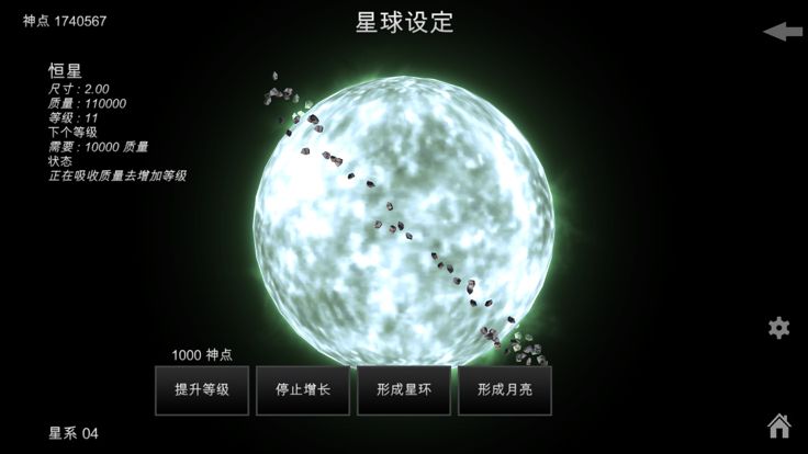 我的梦幻宇宙 - 国内版游戏截图