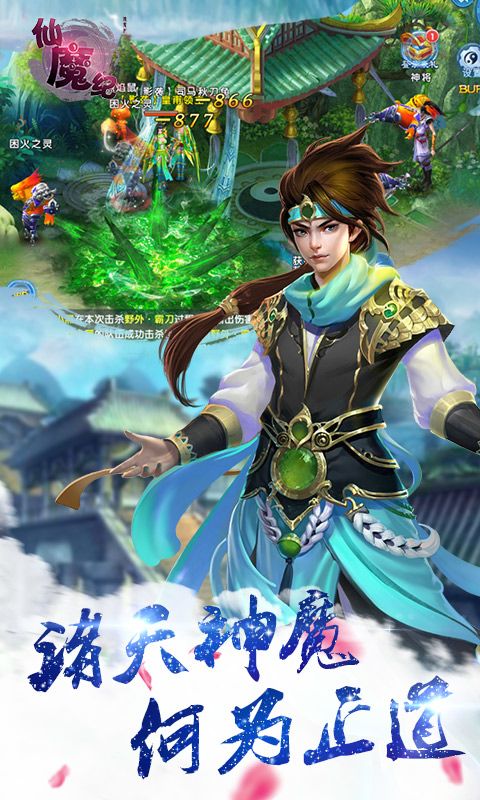仙魔纪游戏截图