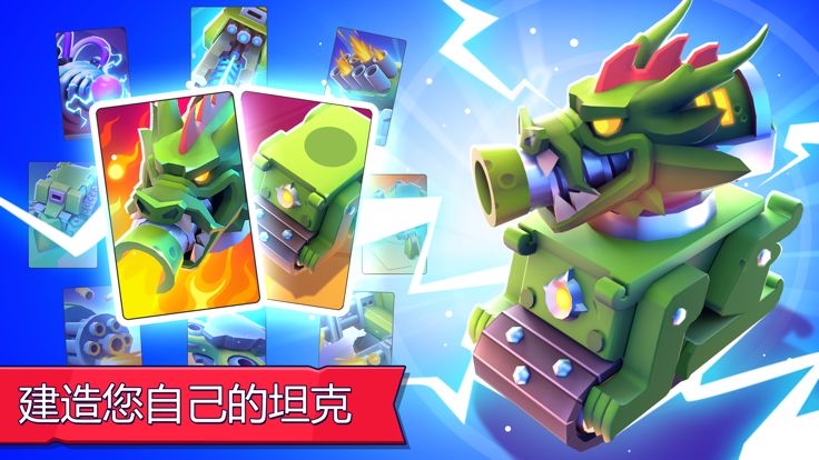 Tanks A Lot - 3v3争霸战游戏截图