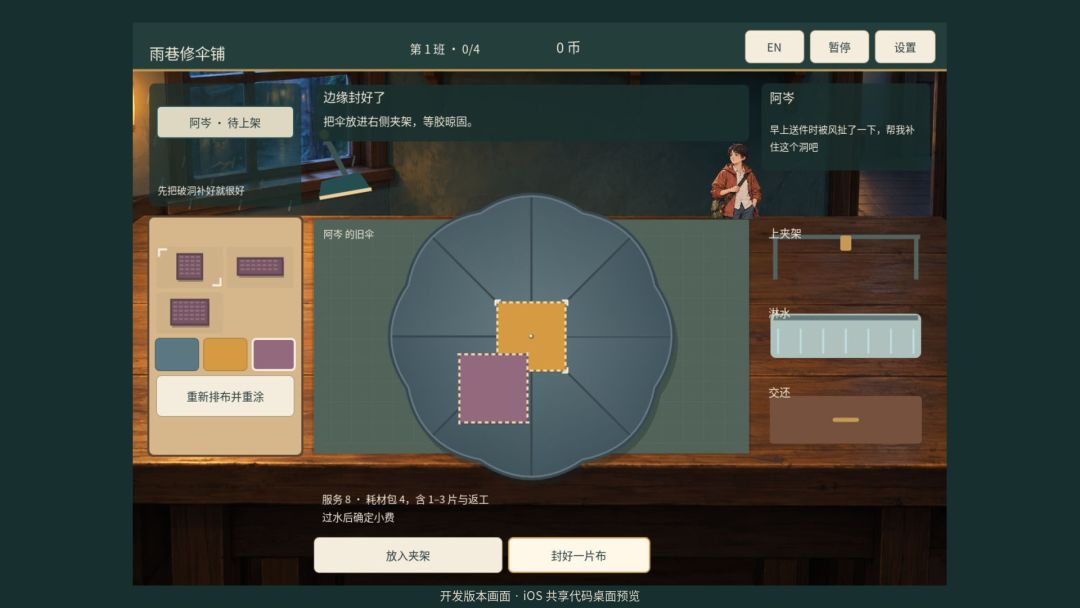 雨巷修伞铺游戏截图