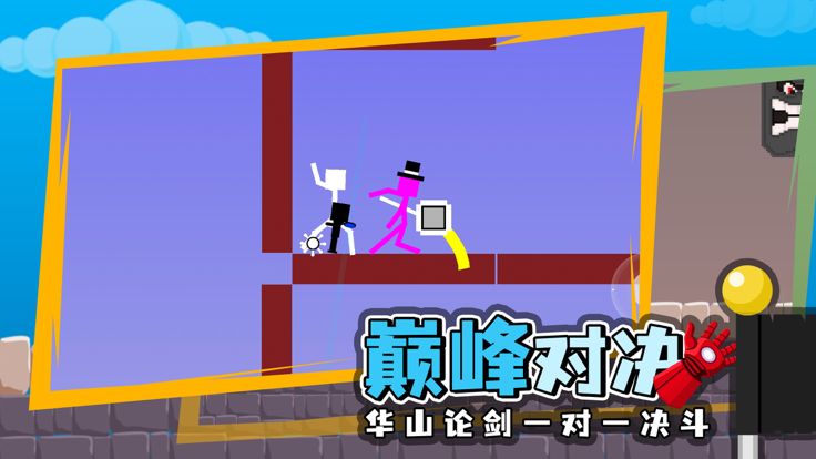 火柴人对决：激斗游戏截图