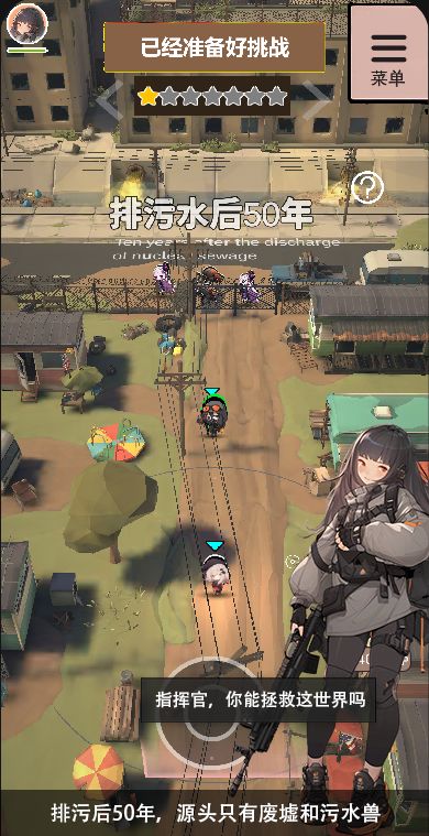 妹斗污水兽游戏截图