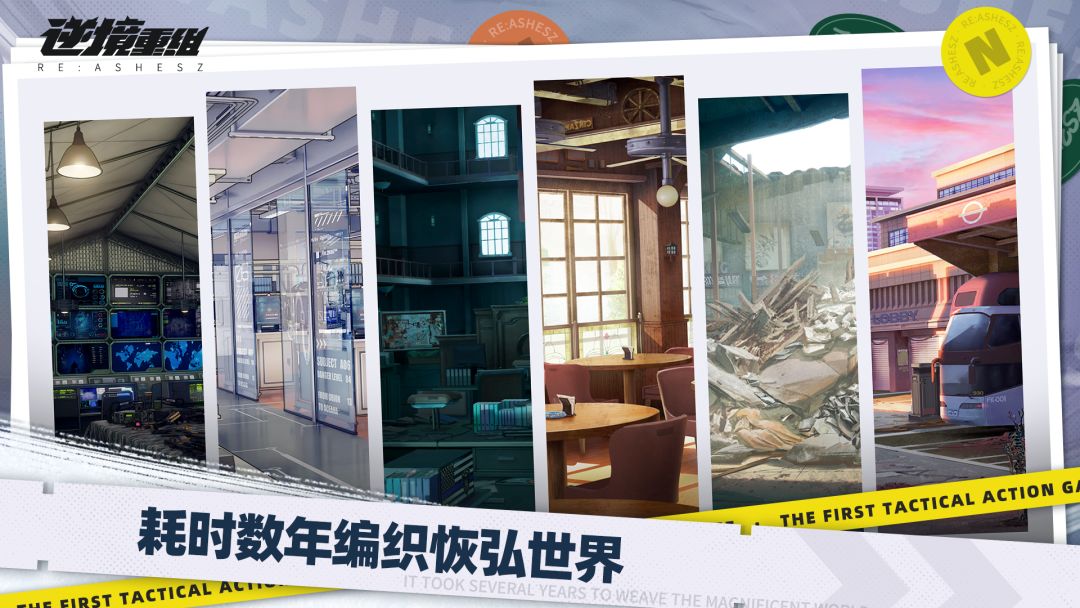 逆境重组游戏截图