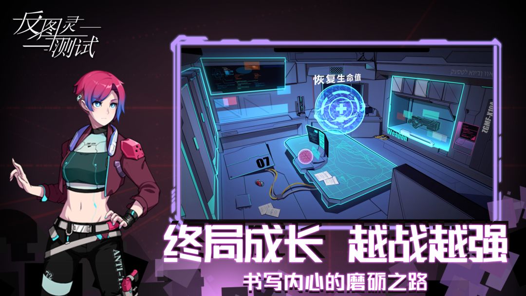 反图灵测试游戏截图