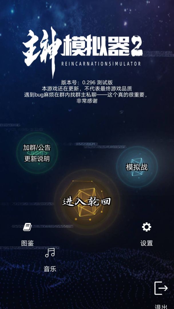 主神模拟器2游戏截图