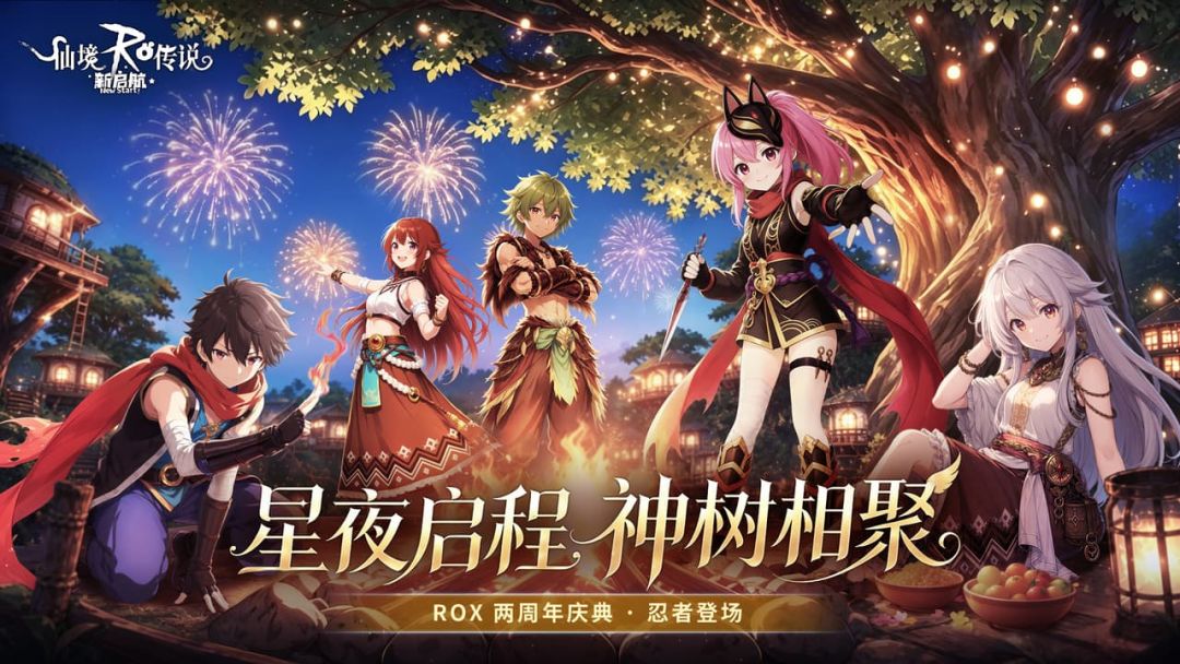 仙境传说:新启航游戏截图
