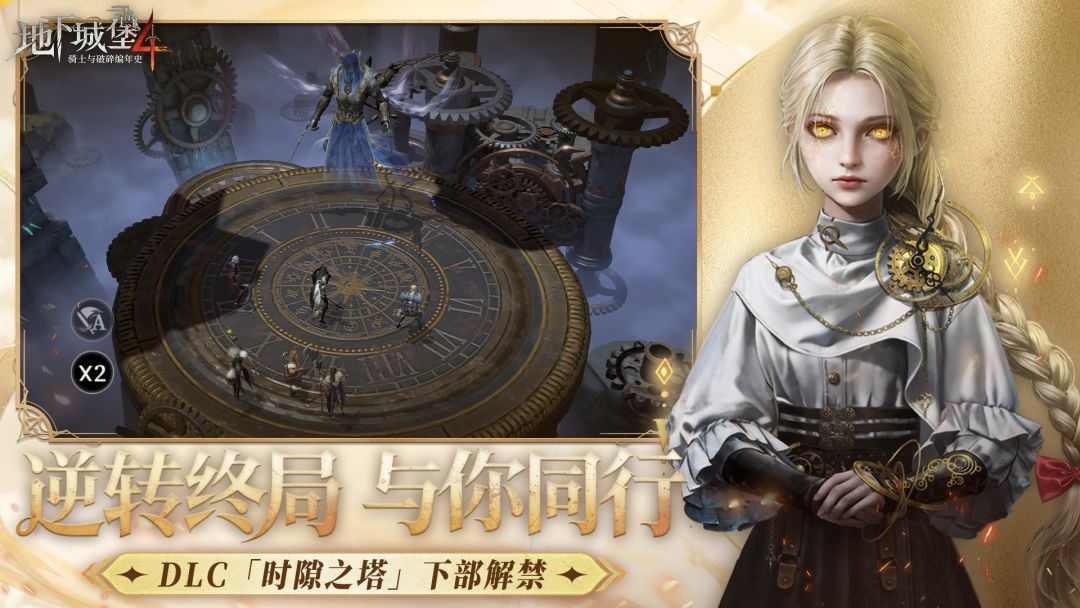 地下城堡4：骑士与破碎编年史游戏截图