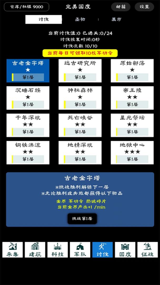 完美国度游戏截图