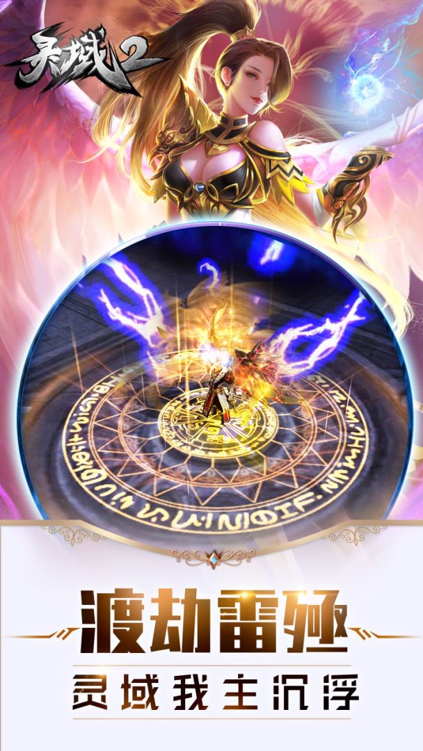 灵域2游戏截图