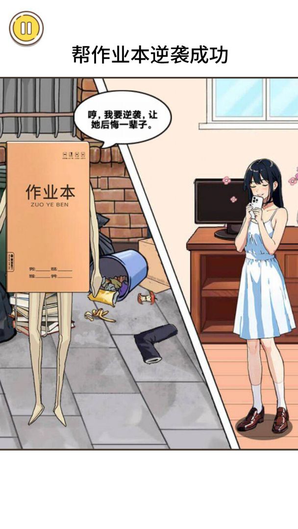 王妈逆袭之路游戏截图