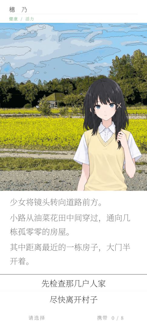 Honoka的人间旅行游戏截图
