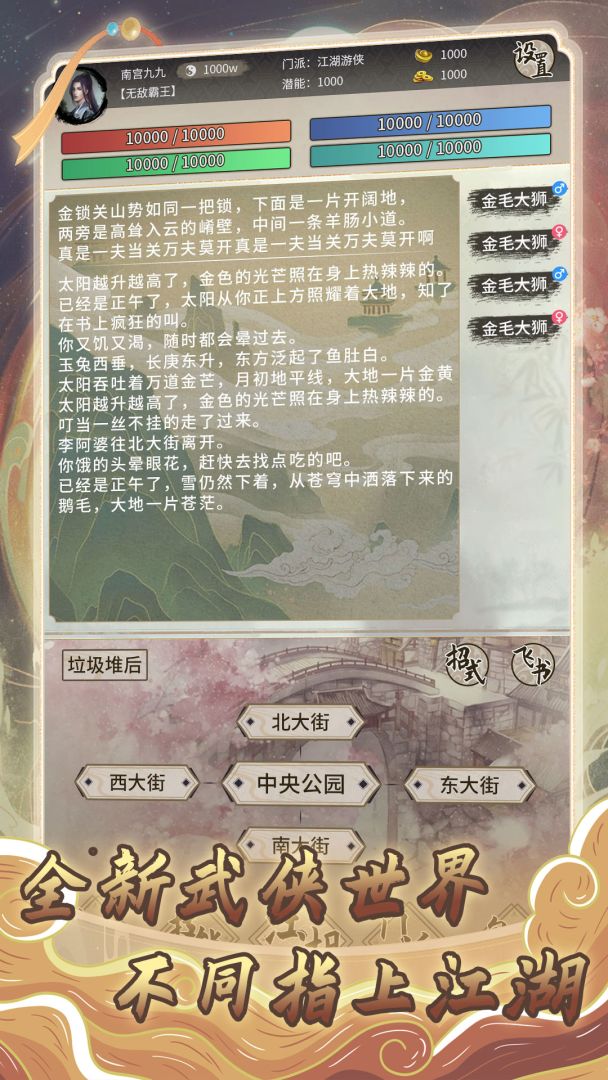 混江湖游戏截图