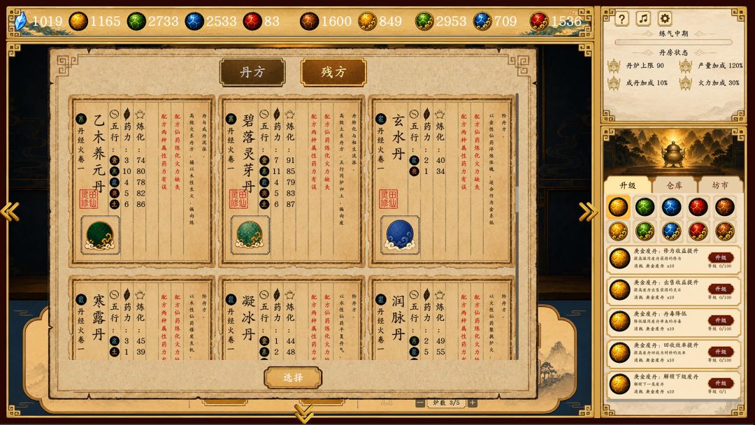 灵田修仙:炼丹模拟器 Demo游戏截图