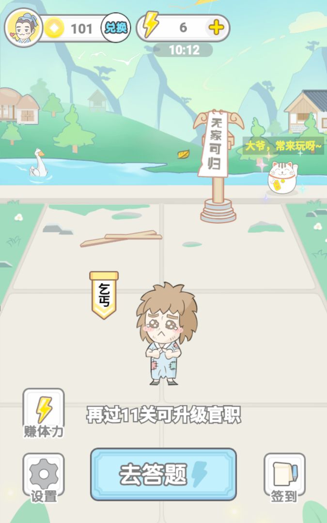 成语淘金王游戏截图